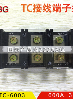 接线端子排TC-6003耐高温连接器600A/3P铜大电流接线柱板端子座