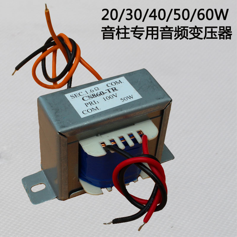 音频变压器20W30W40W5060W校园广播室外防水音柱接喇叭变压器配件