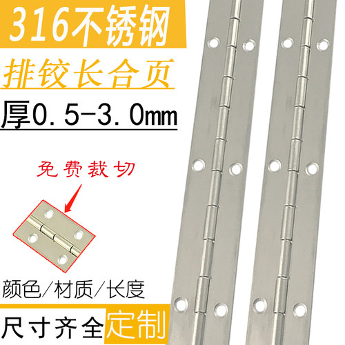长合页不锈钢316排铰链 316L长条铰链排合页叶折页  排绞2米2.0厚
