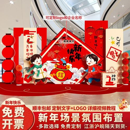 2025蛇年新年元旦布置装饰商场氛围场景春节美陈气球kt展板背景墙