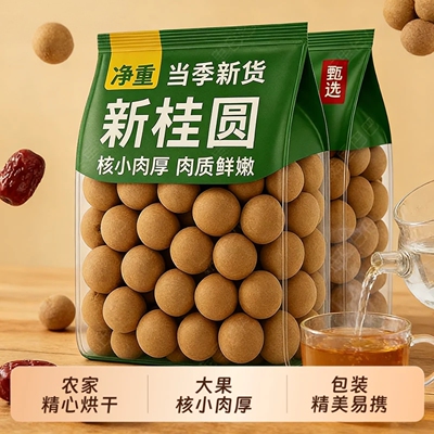 广东桂圆干特级大果纯天然高州桂圆肉干带壳龙眼干泡水2026年新货