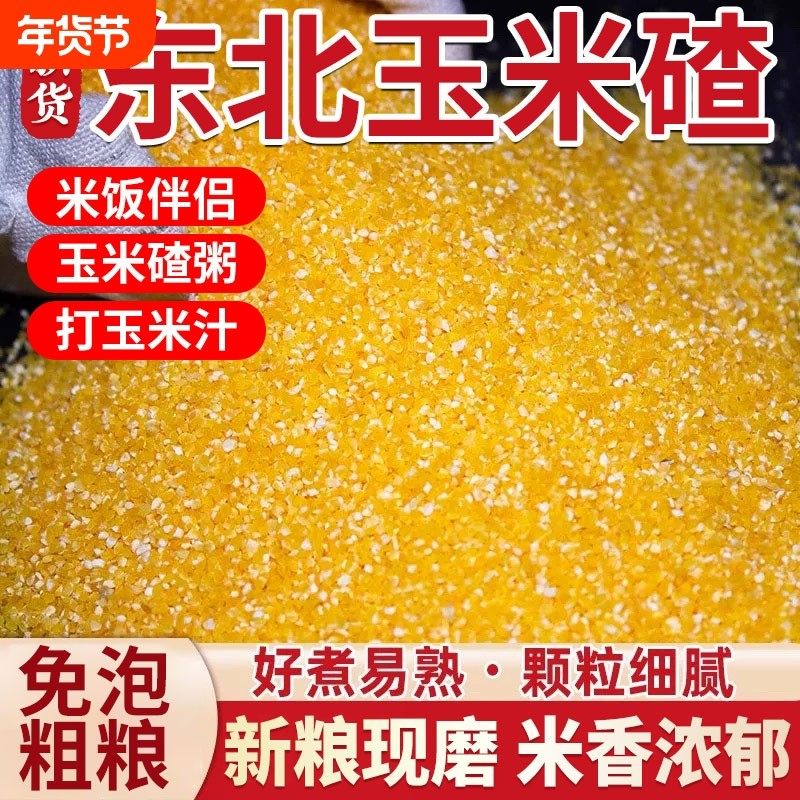 东北玉米碴小碴子农家玉米碎棒子碴苞米茬子煲汤煮粥玉米碴粥粗粮,粮油调味/速食/干货/烘焙,玉米糁/玉米渣,淘宝优惠券,粉丝福利购,淘宝优惠卷