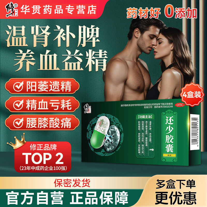 还少胶囊正品官方旗舰店阳痿遗精精血亏虚养血益精腰膝酸痛耳鸣