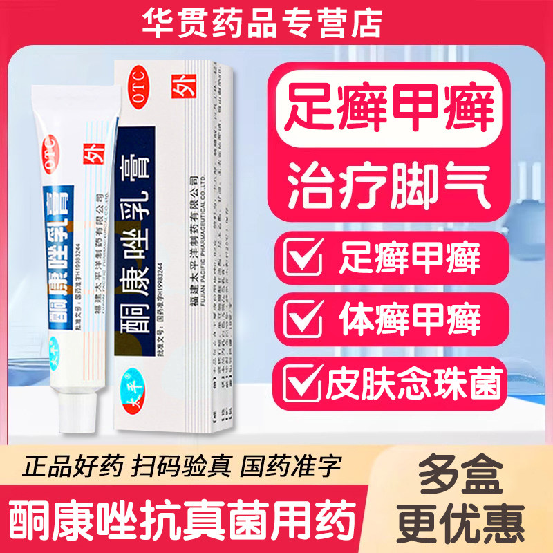 酮康唑乳膏正品官方旗舰店体癣股癣手癣足癣抗真菌脚气念珠菌