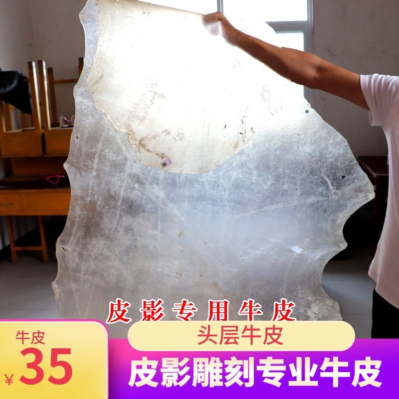 陕西皮影戏人偶道具原材料手工diy制作雕刻透明生牛皮传统工艺品