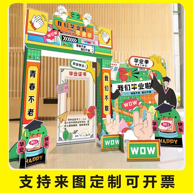 2023毕业季典礼装饰幼儿园大学教室布置手举牌拍照道具背景墙kt板