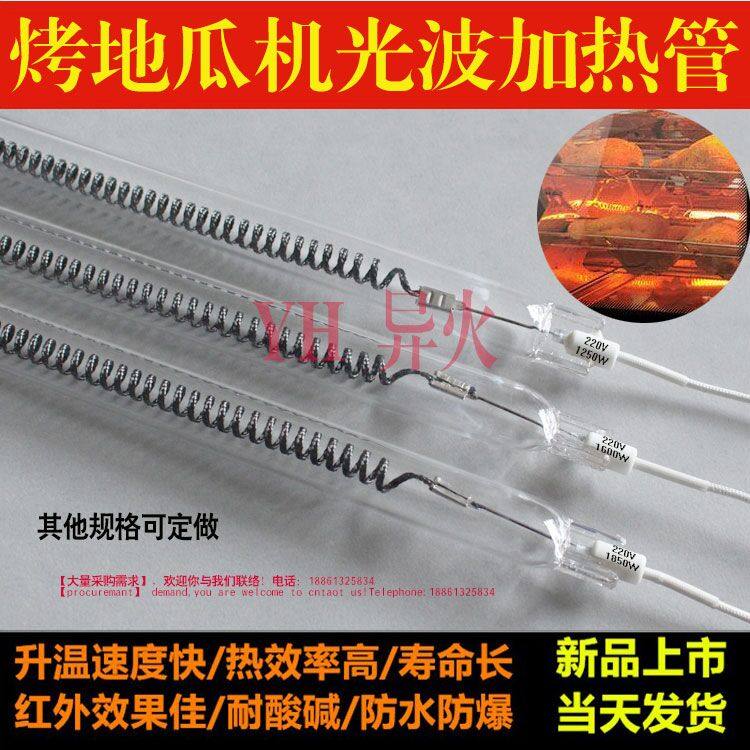 格尔等烤地瓜机加热管烤红薯红外线光波电热管烧烤炉碳纤维加热管