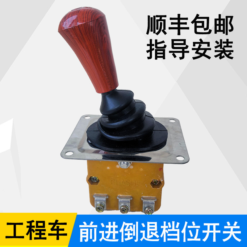 电动三轮车倒顺开关 工地水电瓶前进倒车换挡器四轮通用配件大全