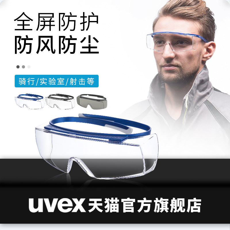 uvex护目镜男骑车防风防尘透气防雾防水开车近视眼可戴防护眼镜