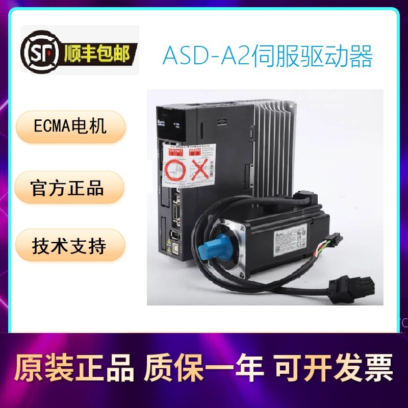 台达伺服驱动器ASD-A2-1043-F伺服电机ECMA-J11010RS/SS中达电通