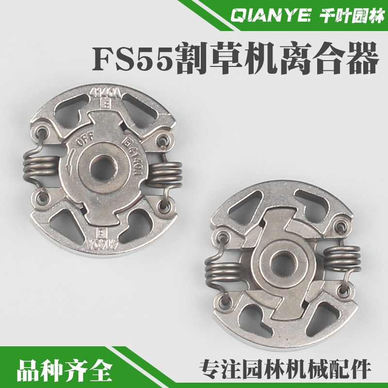 斯蒂尔FS55割草机离合器二冲程打草机离合器甩块割灌除草机离合碟