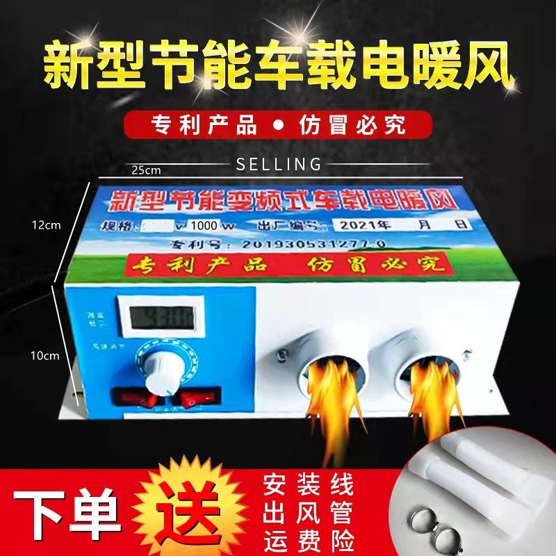 车载暖风机12v24v车用电暖气化雪除霜取暖器电加热制热汽车暖风机