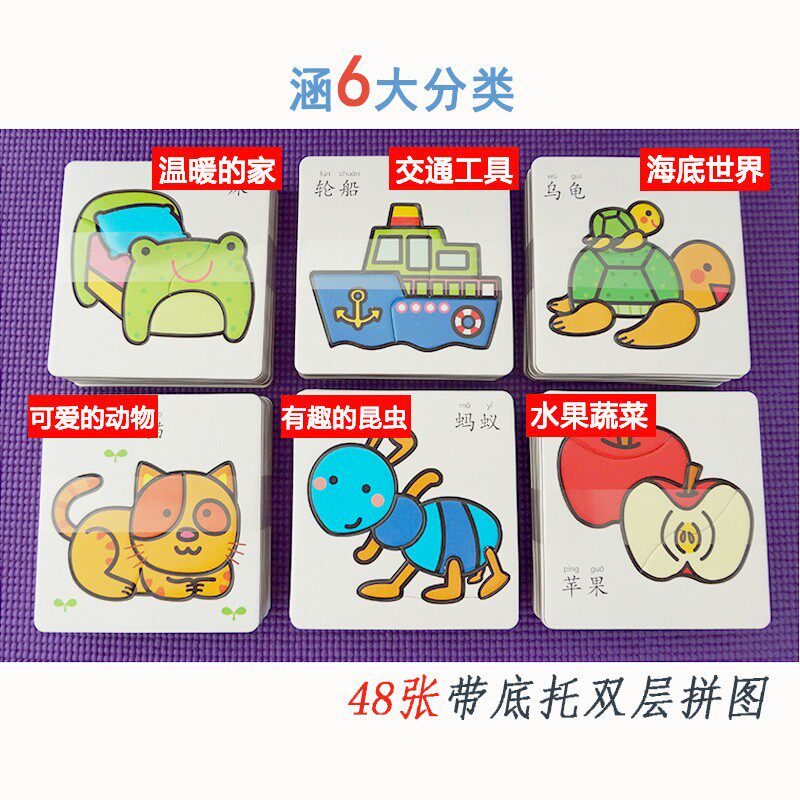 2-3岁儿童早教拼图纸质版4片简单大块男孩女孩小宝宝认知益智玩具