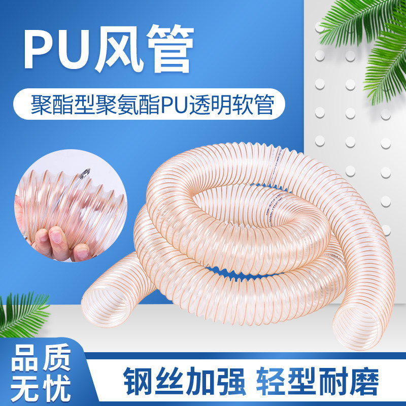 PU聚氨酯风管工业吸尘管木工雕刻机钢丝管软管伸缩透明木屑开料机