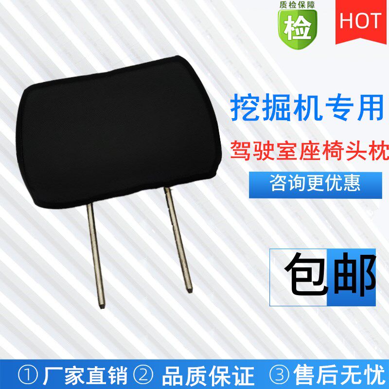 沃尔沃 徐工 厦工 临工 龙工 柳工 凯斯小松座椅头枕挖掘机头靠枕