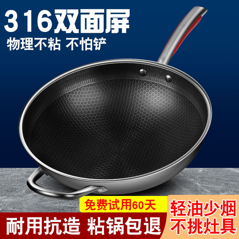 双面屏 316不锈钢炒锅家用不粘锅家用蜂巢无涂层炒菜锅燃气电磁炉