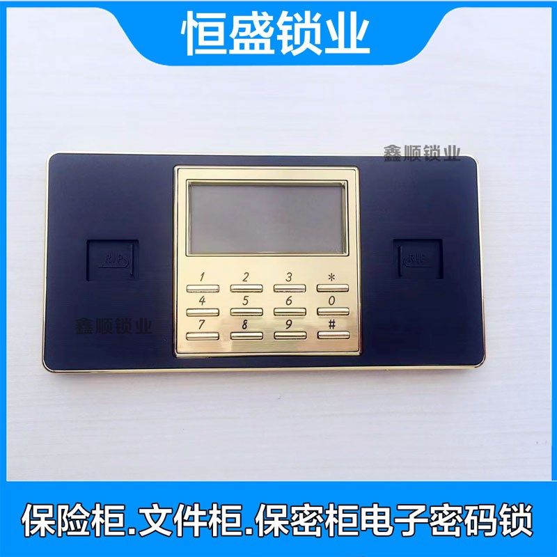 保险柜电子密码锁通用型配件文件柜保密柜面板主锁家用防盗锁具