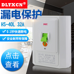 32A漏电保护开关HS 空气断路器2P3P空调热水器0.1秒快速断电 40L
