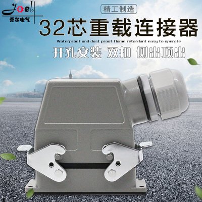 重载连接器32芯冷压矩形航空插头插座HDC-HEE-032工业防水插座16A