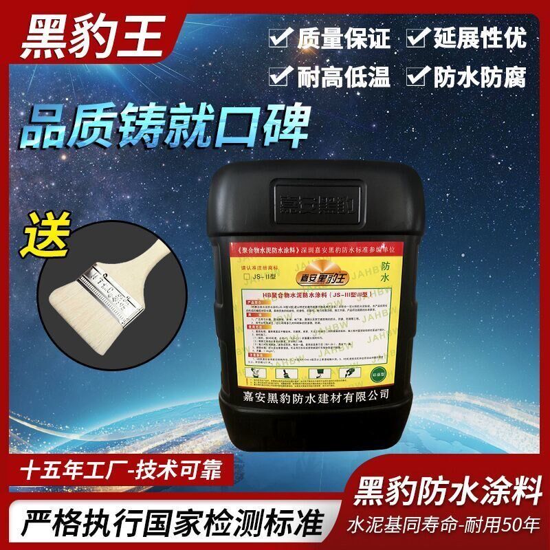 黑豹防水涂料屋顶卫生间外墙水池防水材料工程js聚合物水泥防漏胶