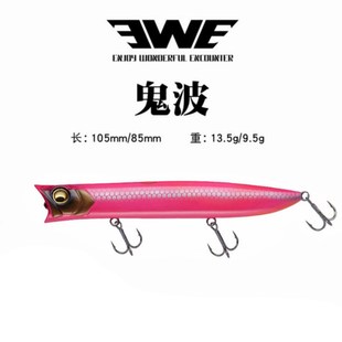 美夏ewe鬼波波爬水面系路亚饵淡水波扒远投翘嘴鲈鱼18新铅笔假饵
