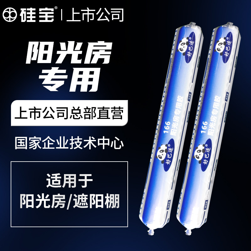 硅宝好巴适166 阳光房专用胶室外玻璃门窗防水粘结密封590ml软装