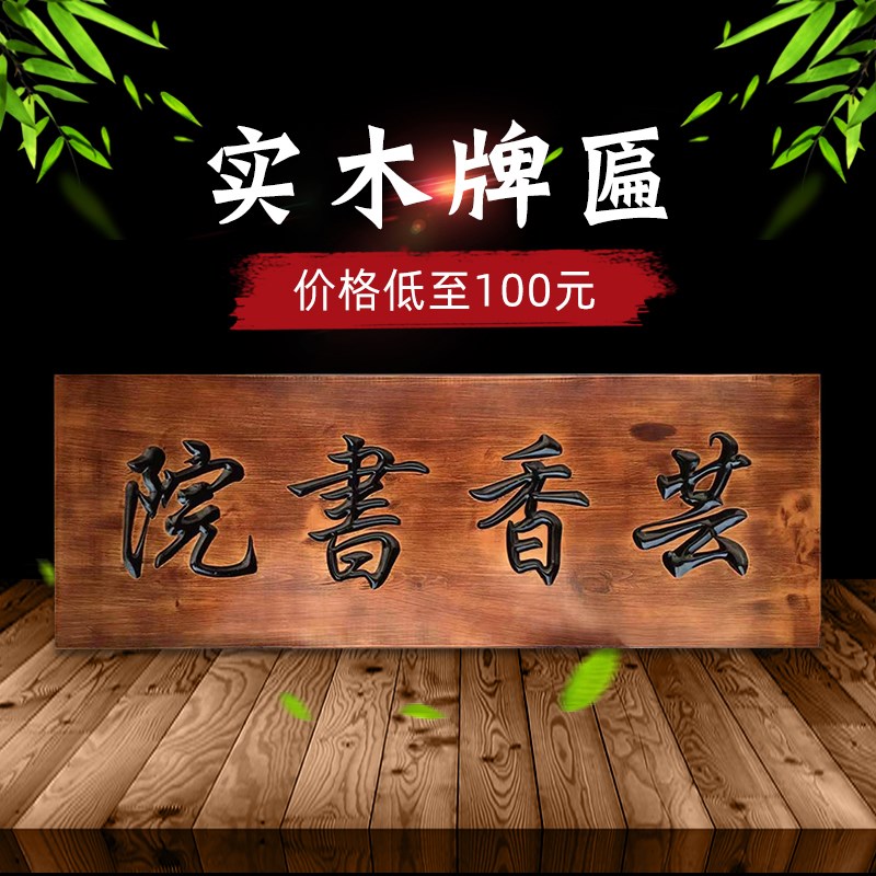 实木牌匾定做门头店铺开业木质招牌木头匾额定制木板刻字木雕对联