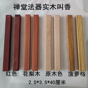 实木叫香禅堂用品法器敲击实木板报时器寺院用品规约制作