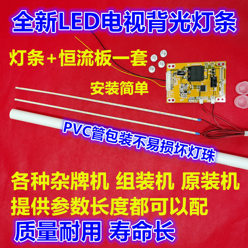 通用灯条2条加恒流板一套改