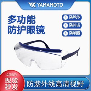 山本光学高清防护眼镜SN-711防飞溅打磨防尘防雾透气防风沙防冲击