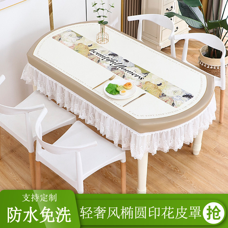 新款椭圆形餐桌布防水防油防烫全包桌布罩欧式茶几桌布家用皮罩垫