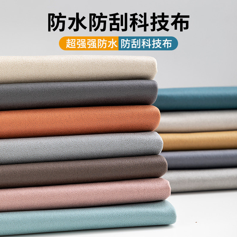 防刮防水科技布面料加厚纯色沙发布料面料坐垫套飘窗垫抱枕仿皮布