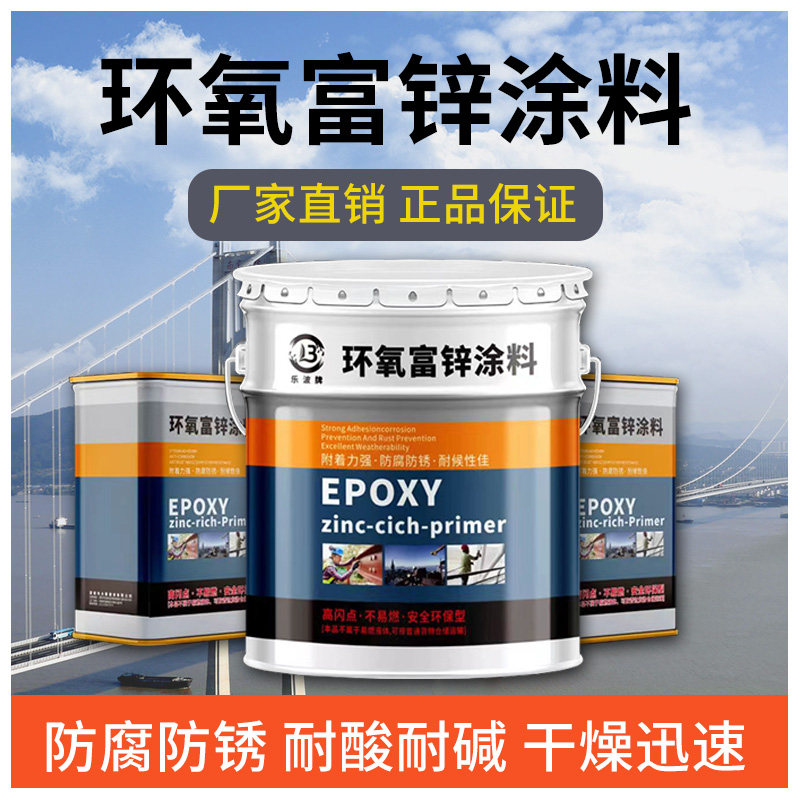 环氧富锌底漆防锈防腐栏杆汽车铁门金属漆镀锌油漆涂料船舶专用漆,基础建材,金属漆,淘宝优惠券,粉丝福利购,淘宝优惠卷
