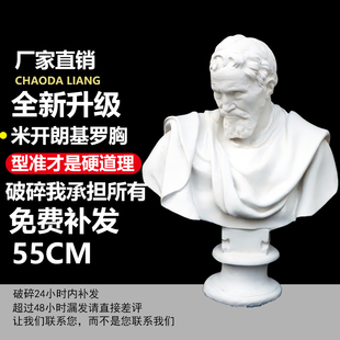 85cm米开朗基罗胸像石膏像教具素描绘画客厅家装 摆件雕塑 饰品欧式