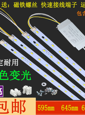 LED水晶灯替换灯条60cm灯带65cm灯板70cm长方形三色光源贴片灯芯