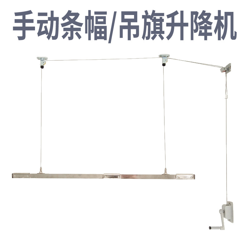 手动条幅横幅升降杆广告画面会标提升汽车展厅4s店吊旗手摇升降机