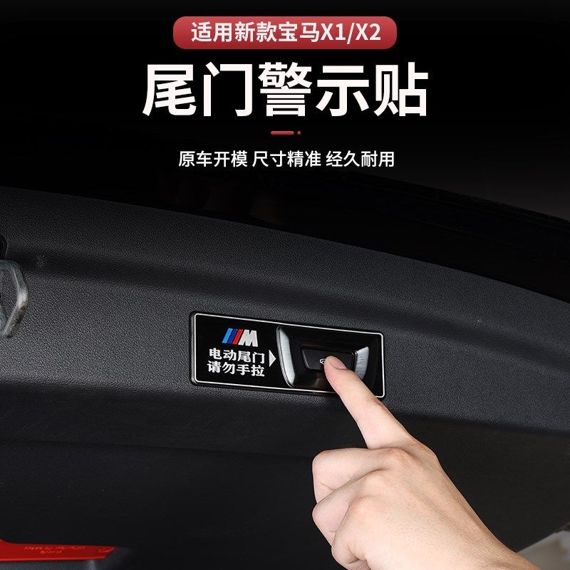 适用于23-24款X1iX1/X2iX2电动尾门警示贴不锈钢材质车内用品大全
