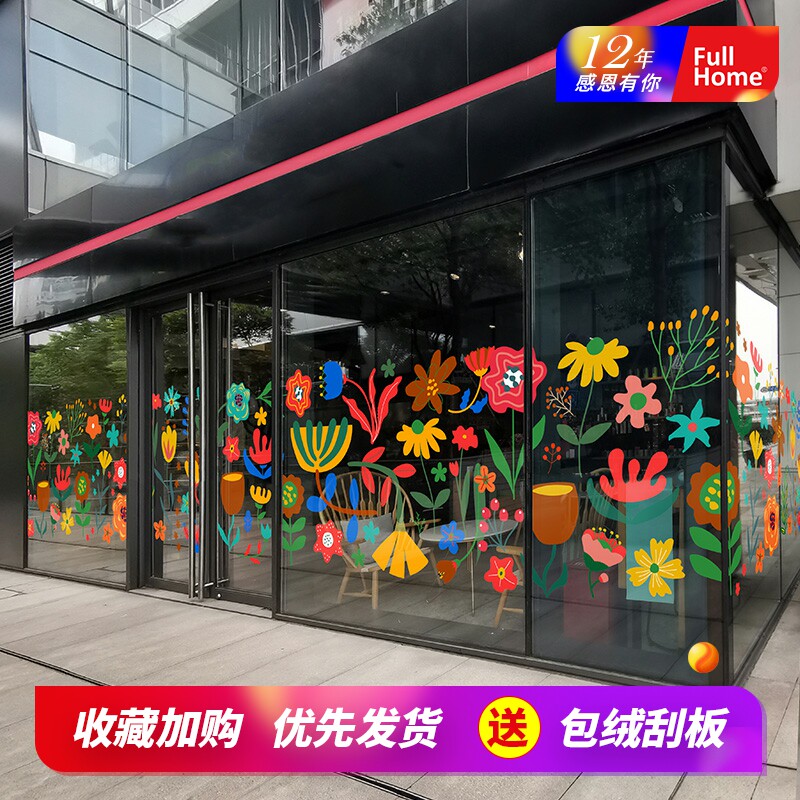 彩色腰线玻璃贴西餐厅橱窗底纹美化花朵时尚店铺门头装饰布置静电