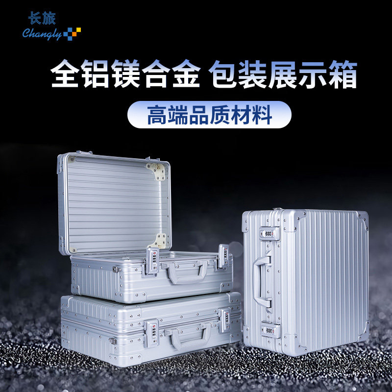 长旅全铝镁合金手提密码搭扣锁包装展示保护公文件出差演示工具箱