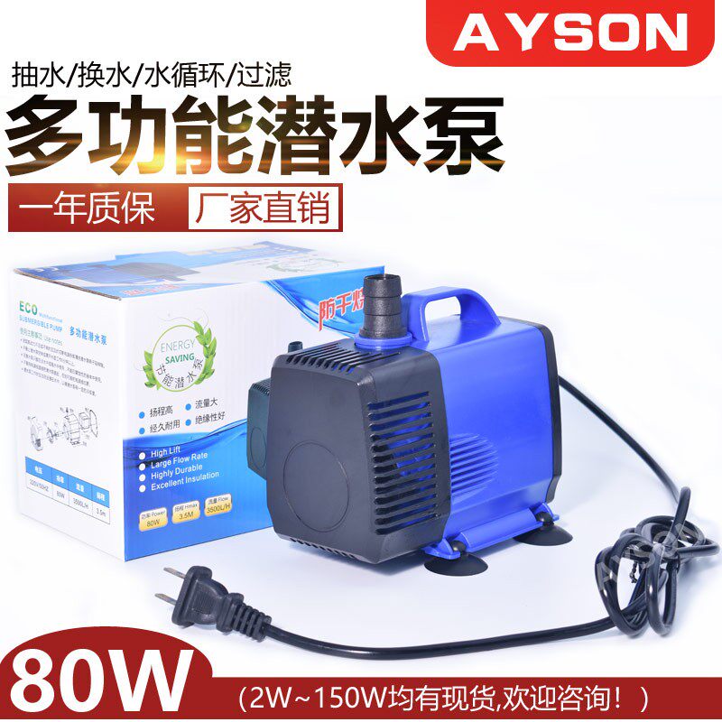 AYS-3500园林造景80W潜水泵鱼缸水循环抽水换水泵 池塘喷泉造景泵,宠物/宠物食品及用品,潜水泵,淘宝优惠券,粉丝福利购,淘宝优惠卷