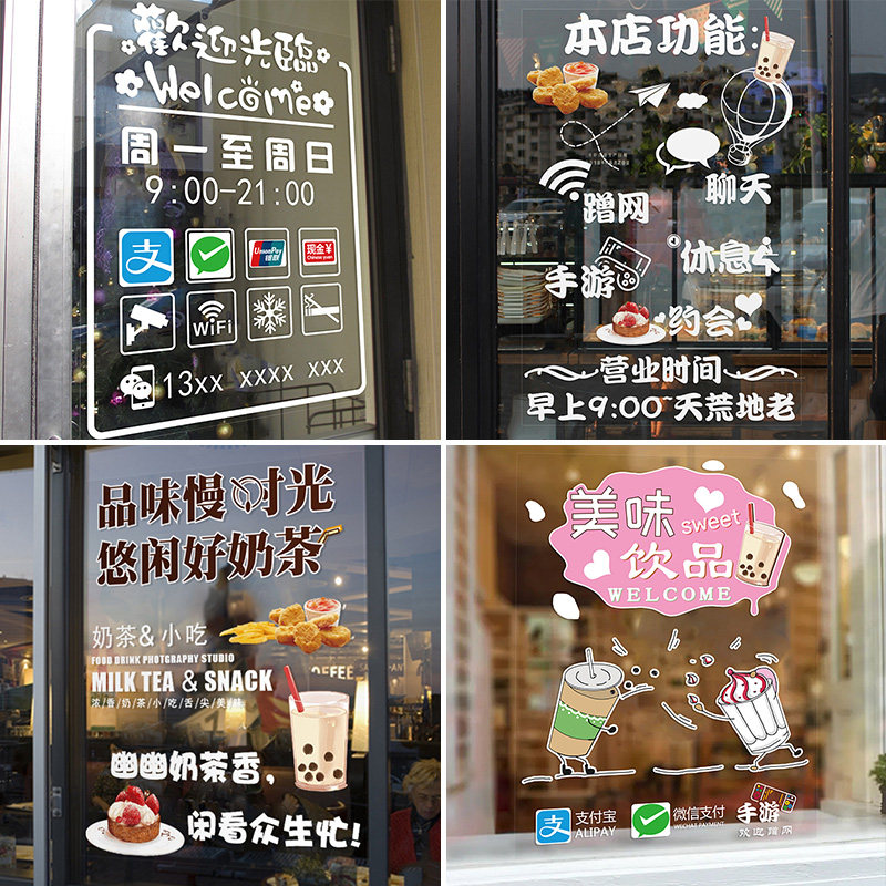 饮料甜品咖啡欢迎光临墙贴营业时间定制奶茶店铺装饰玻璃门贴纸膜