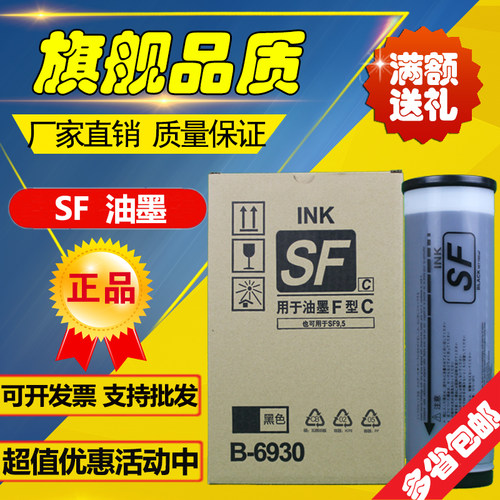 适用 SF油墨 S-6930 SF 5231 5330 5351 5353 5354 9350 油墨