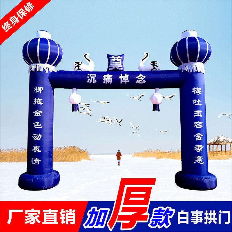 充气白事拱门 丧事门庭丧葬礼用充气拱门帐篷气模 白仙鹤灵棚拱门