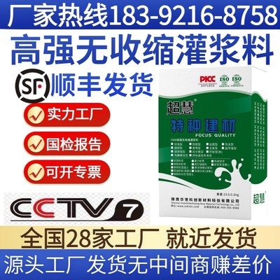 高强无收缩灌浆料c40c60c50c80无收缩灌浆料设备基础二次灌浆早强