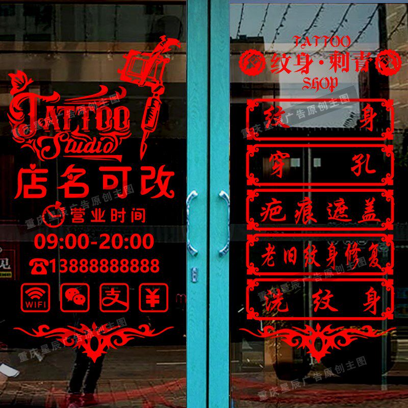 纹身店玻璃门贴纸贴创意刺青纹身个性装饰门纹绣背景墙广告字定制