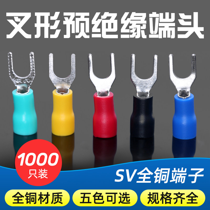 接线端子SV1.25-3叉型端子U型冷压端子绝缘端子线鼻子SV1.25-4S