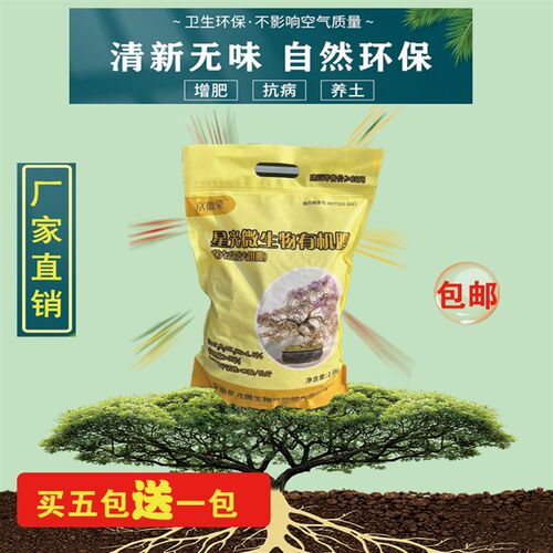 星光微生物有机肥2.8KG羊粪鸡粪豆粕稻壳发酵花卉盆景蔬菜果树