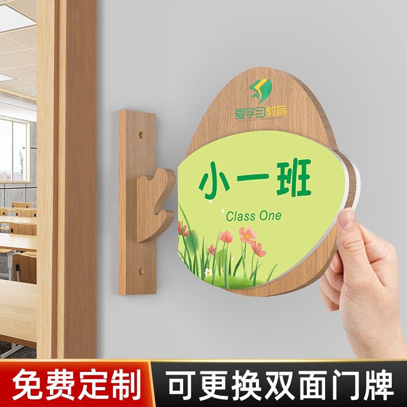 实木加厚幼儿园班牌可替换卡通学校双面侧挂小一班门牌园长办公室,文具电教/文化用品/商务用品,标志牌/提示牌/付款码,淘宝优惠券,粉丝福利购,淘宝优惠卷