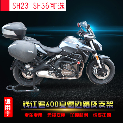 适用于钱江追600夏德边箱SRK600改装三箱尾箱架边箱支架后货架