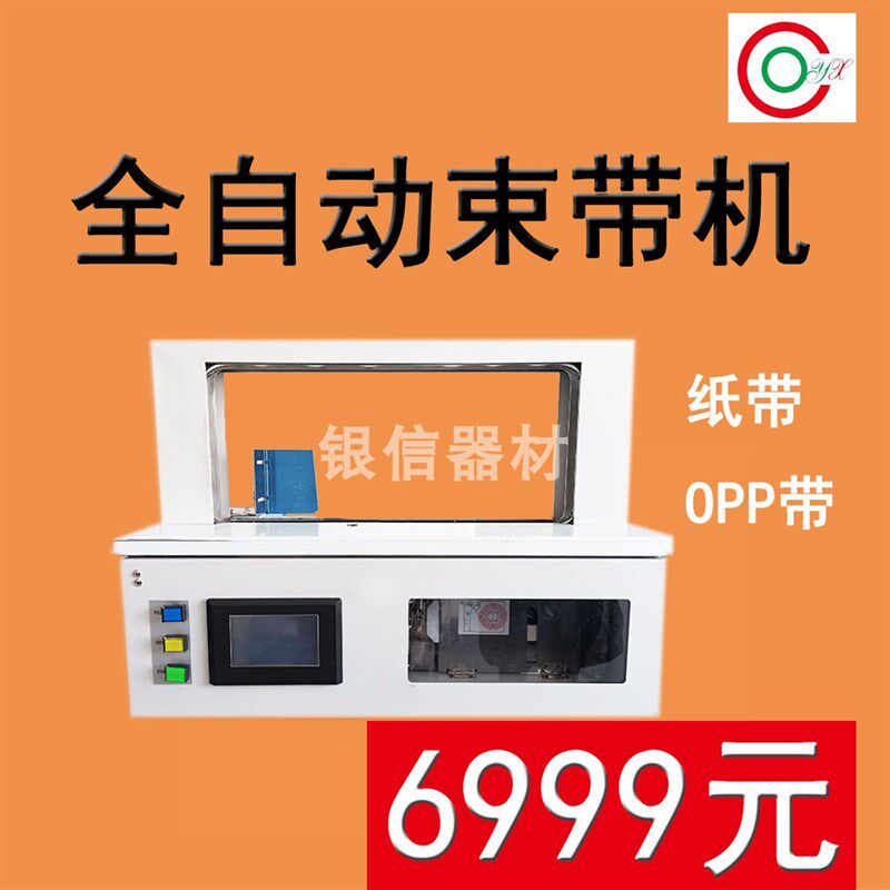 全自动束带机 纸带捆扎机 opp带束带机小型捆包装打包机
